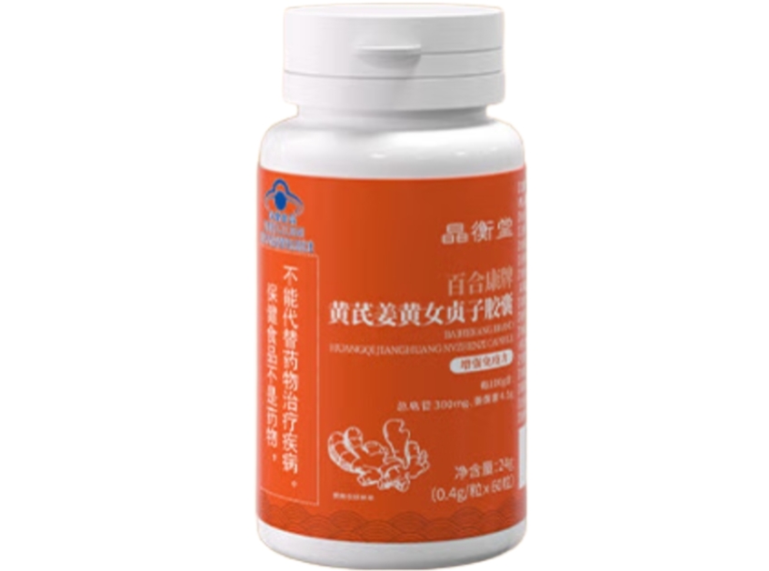 晶衡堂百合康牌黄芪姜黄女贞子胶囊招商代理 
