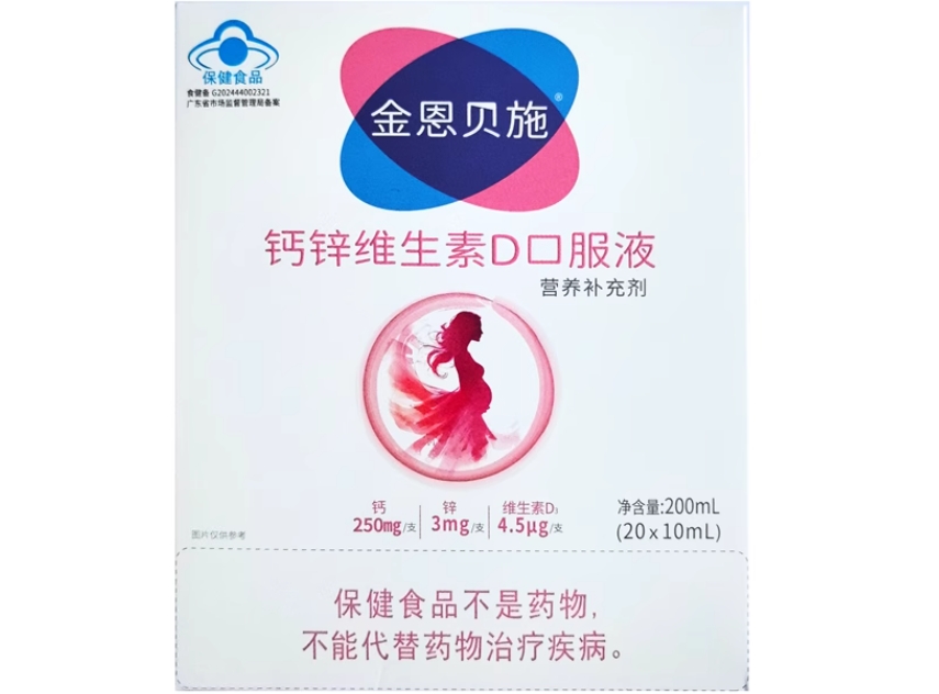 金恩贝施®钙锌维生素D口服液