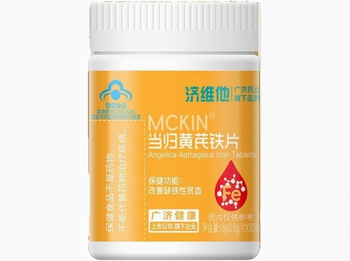 济维他MCKIN®当归黄芪铁片招商代理 