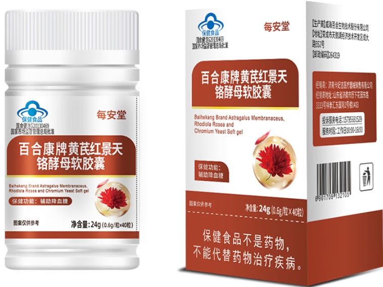 每安堂百合康牌黄芪红景天铬酵母软胶囊招商代理 