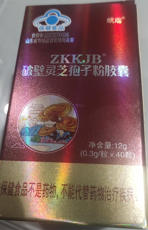 麒瑞ZKKJB®破壁灵芝孢子粉胶囊招商代理 麒瑞