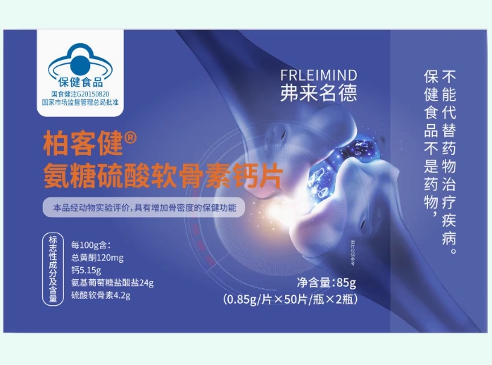 弗来名德柏客健®氨糖硫酸软骨素钙片招商代理 