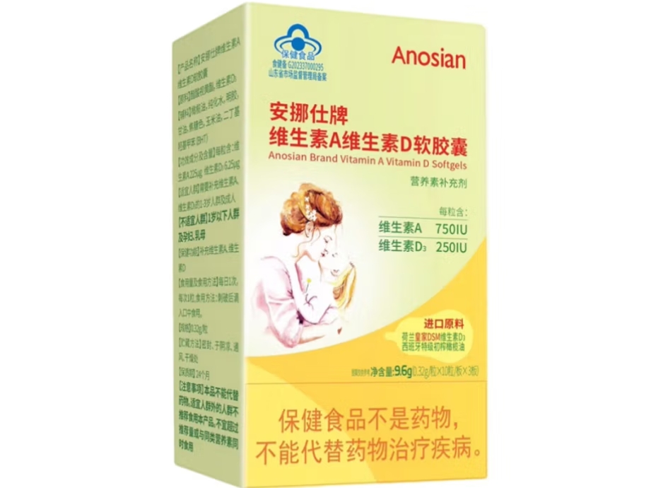安挪仕牌维生素A维生素D软胶囊