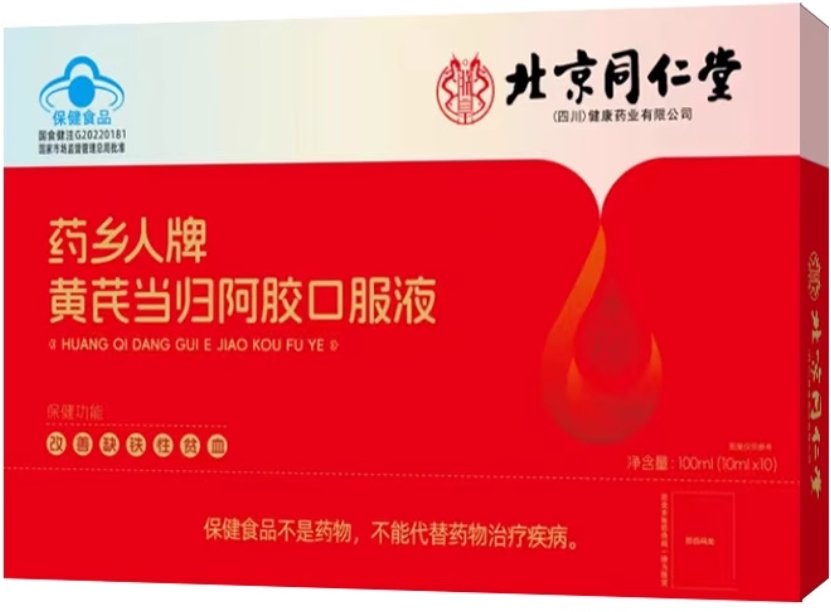 朕皇/北京同仁堂药乡人牌黄芪当归阿胶口服液招商代理 北京同仁堂
