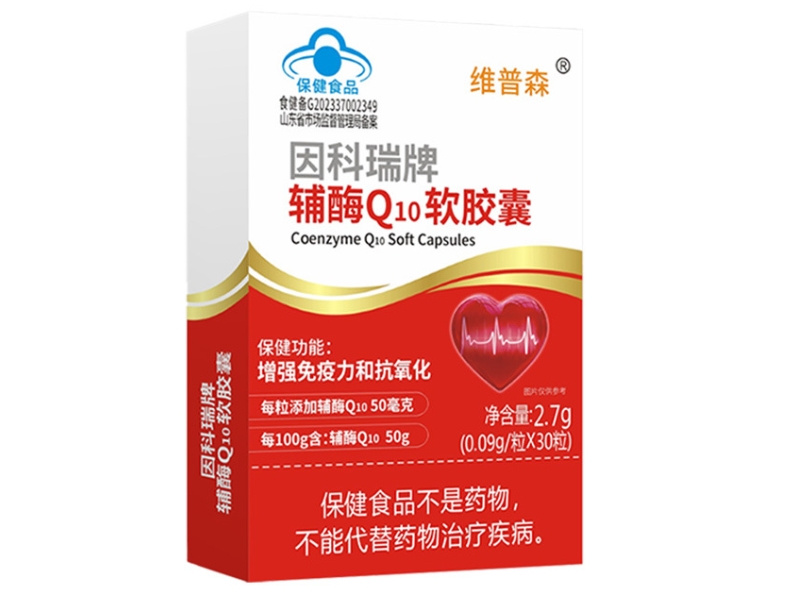 维普森因科瑞牌辅酶Q10软胶囊招商代理 