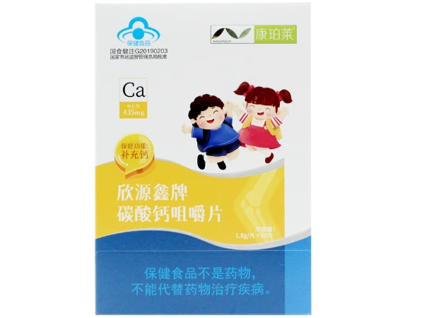 康珀莱欣源鑫牌碳酸钙咀嚼片招商代理 