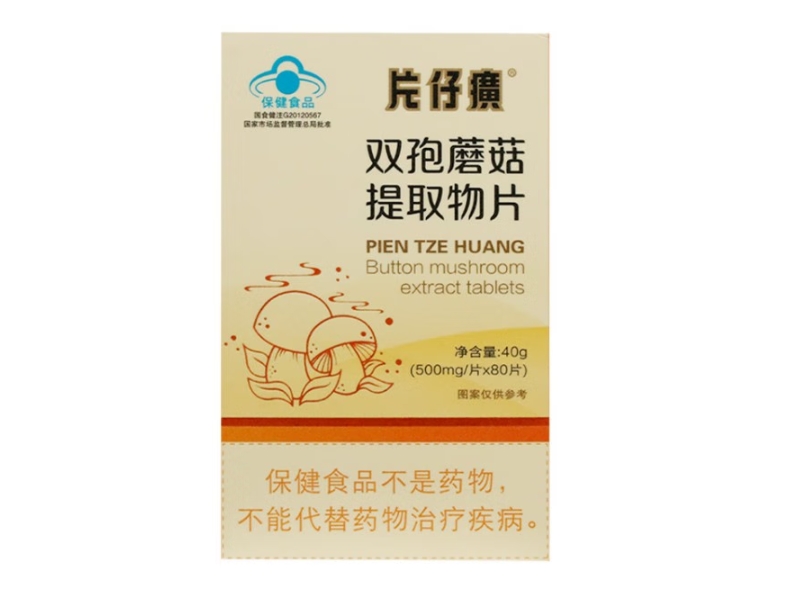 片仔癀®双孢蘑菇提取物片