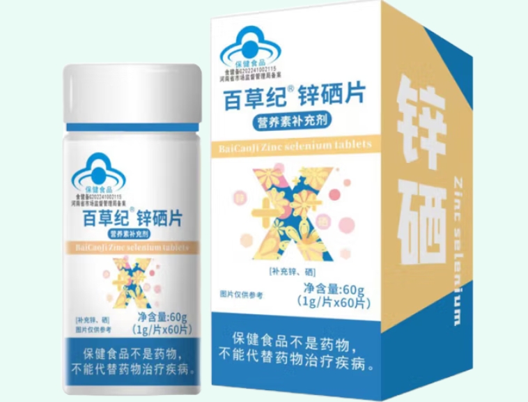 百草纪®锌硒片