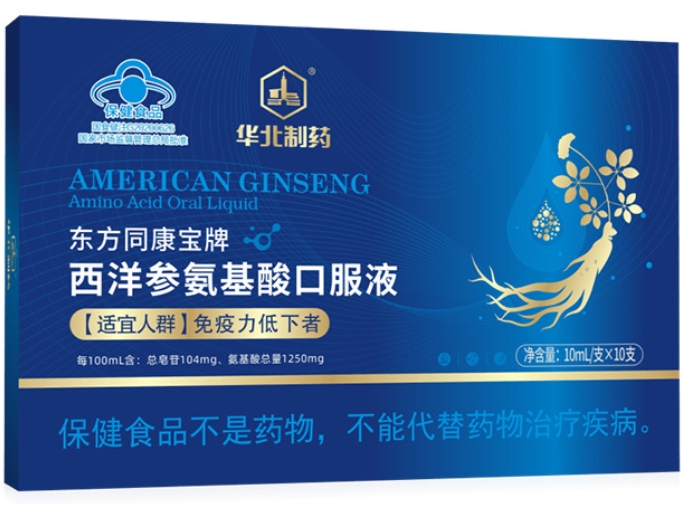 华北制药东方同康宝牌西洋参氨基酸口服液招商代理 