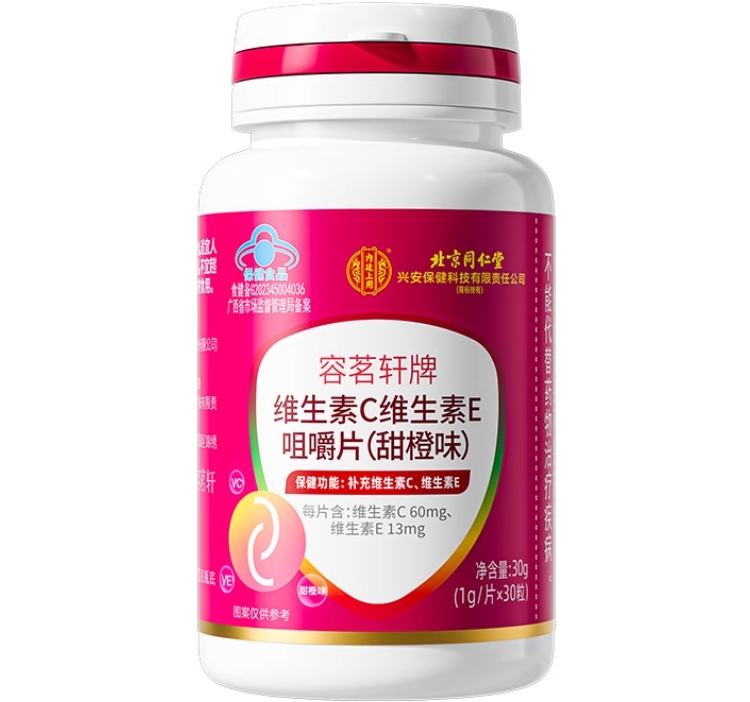 容茗轩/内廷上用容茗轩牌维生素C维生素E咀嚼片(甜橙味)招商代理 