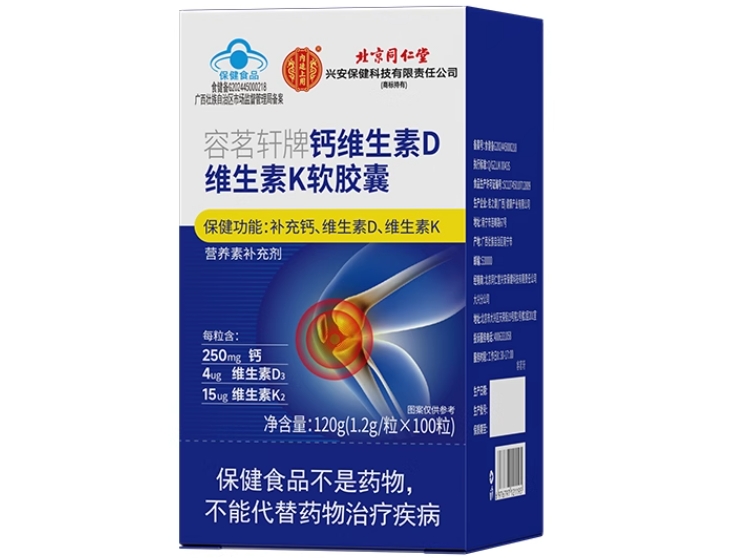 容茗轩牌钙维生素D维生素K软胶囊