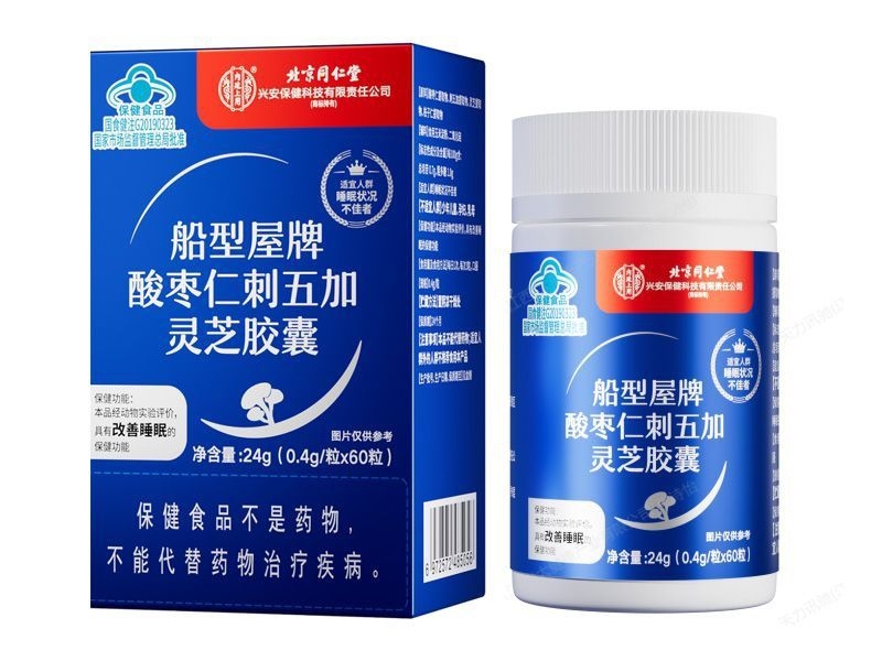 船型屋牌酸枣仁刺五加灵芝胶囊