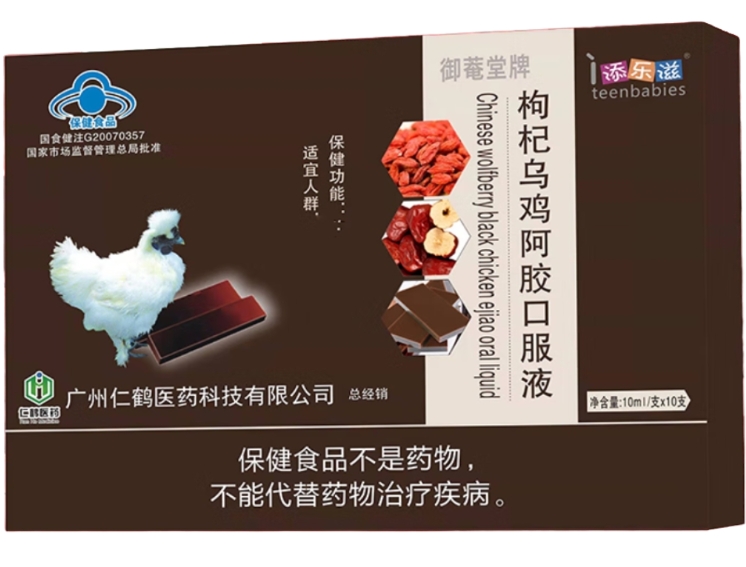 添乐滋御菴堂牌枸杞乌鸡阿胶口服液招商代理 