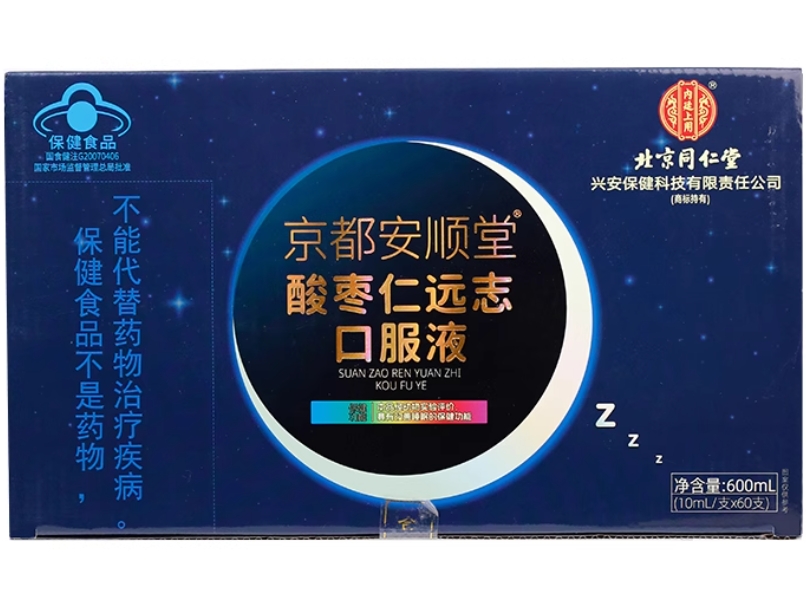 京都安顺堂®酸枣仁远志口服液