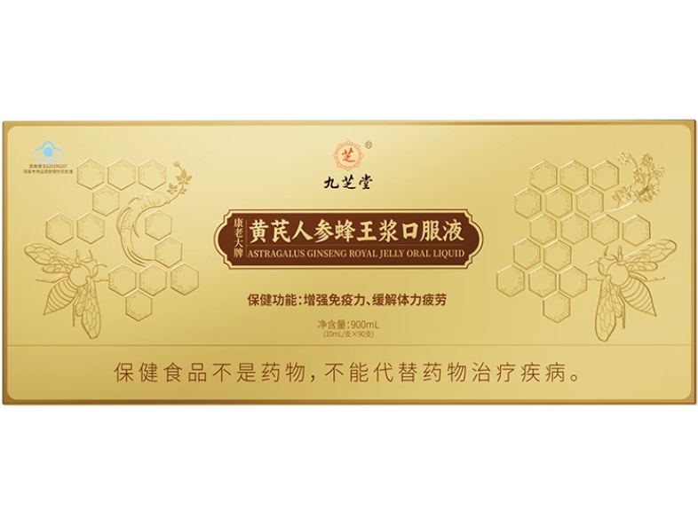 九芝堂康老大牌黄芪人参蜂王浆口服液招商代理 