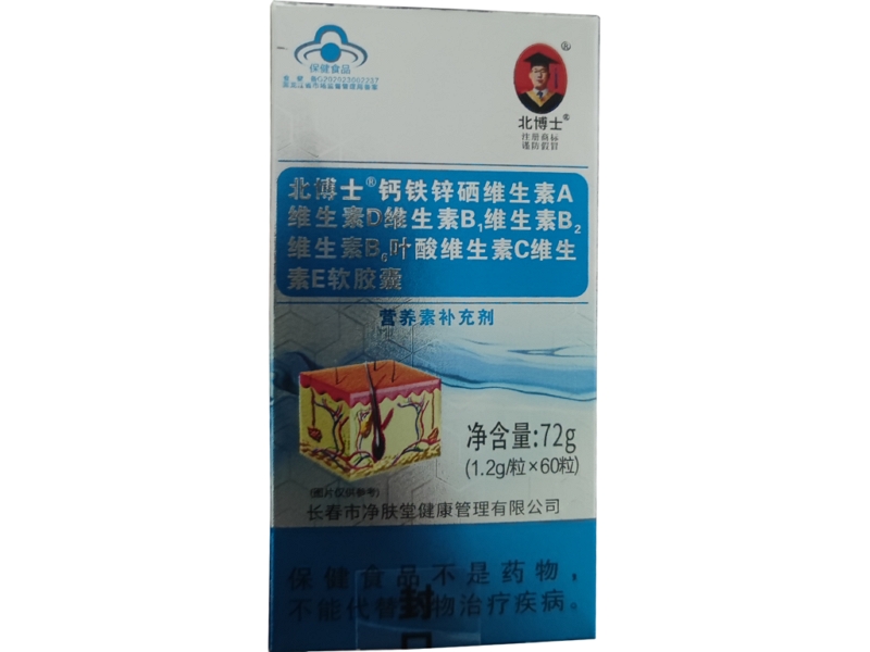 北博士®钙铁锌硒维生素A维生素D维生素B1维生素B2维生素B6叶酸维生素C维生素E软胶囊招商代理 