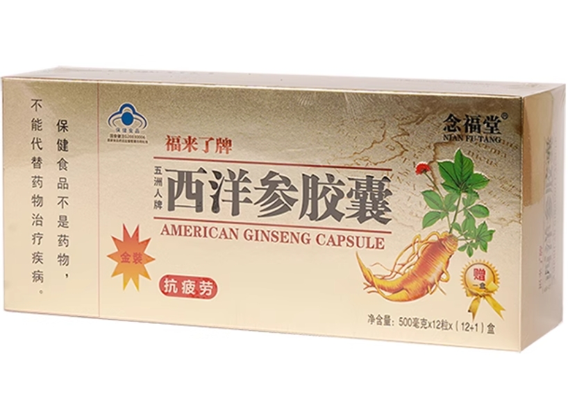 五洲人牌西洋参胶囊