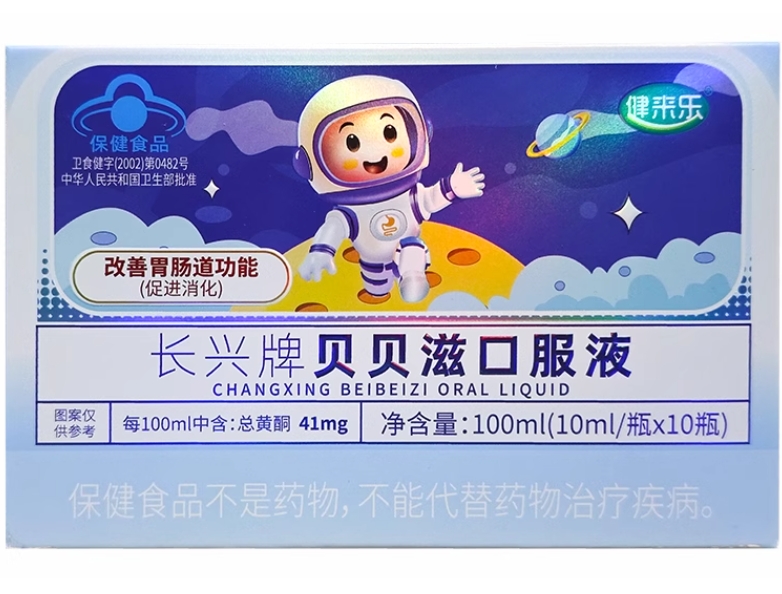 长兴牌贝贝滋口服液