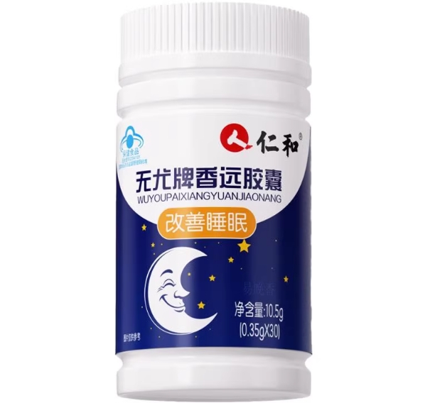 无尤牌香远胶囊