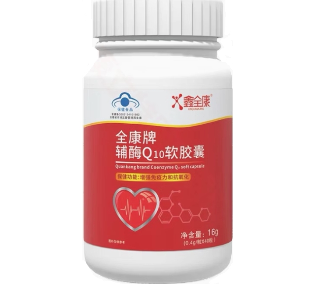 鑫全康全康牌辅酶Q10软胶囊招商代理 鑫全康