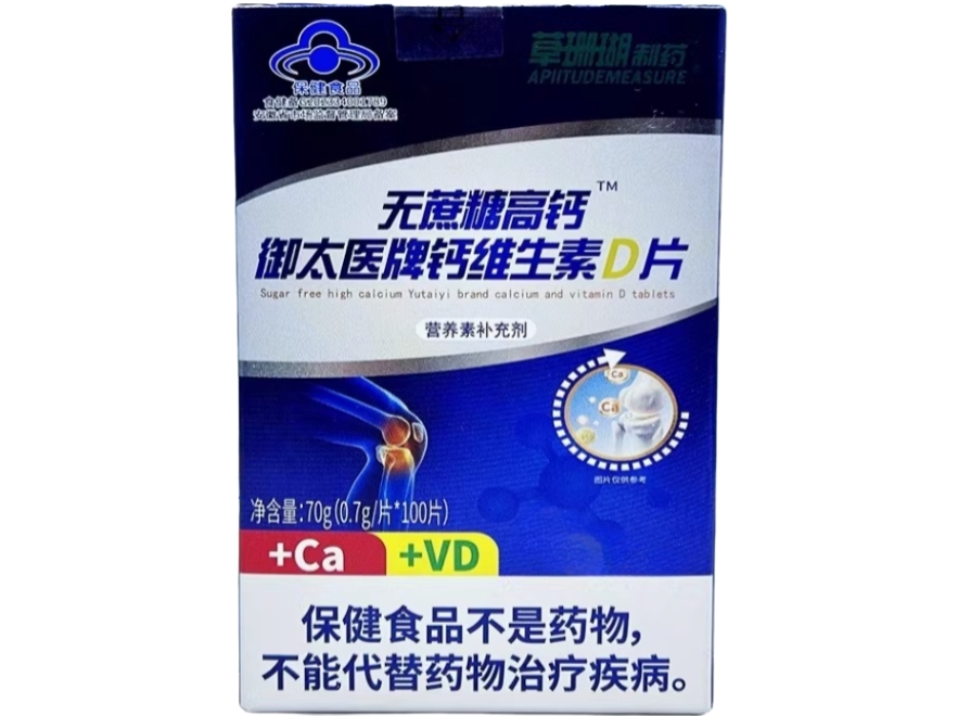 御太医牌钙维生素D片