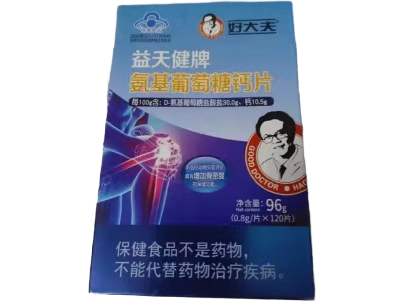 好大夫益天健牌氨基葡萄糖钙片招商代理 