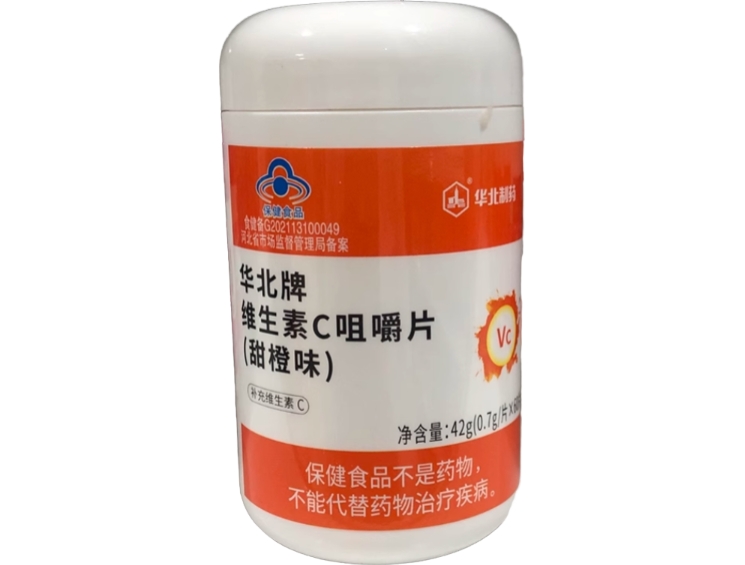 华北制药华北牌维生素C咀嚼片(甜橙味)招商代理 60片 甜橙味