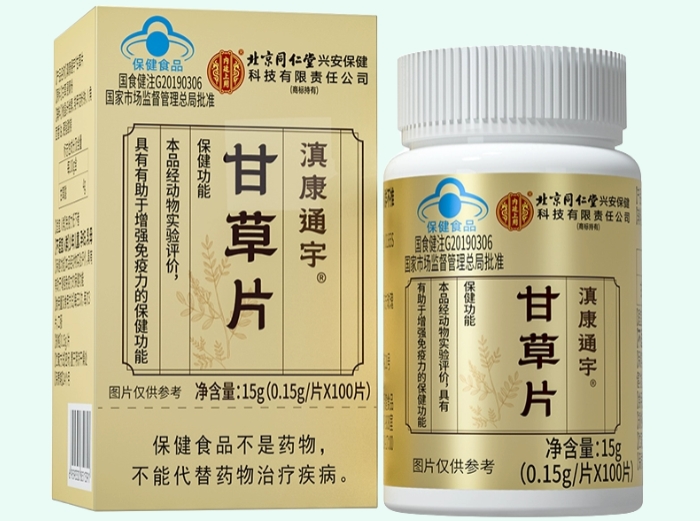 滇康通宇®甘草片