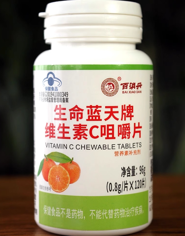 百消丹生命蓝天牌维生素C咀嚼片招商代理 