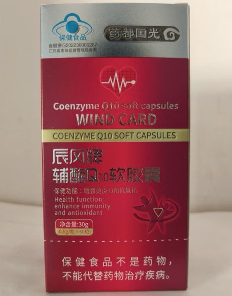 药都国光辰风牌辅酶Q10软胶囊招商代理 药都国光