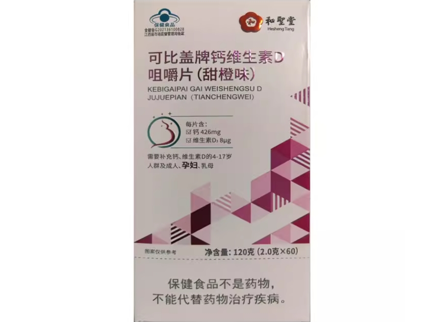 可比盖牌钙维生素D咀嚼片(甜橙味)