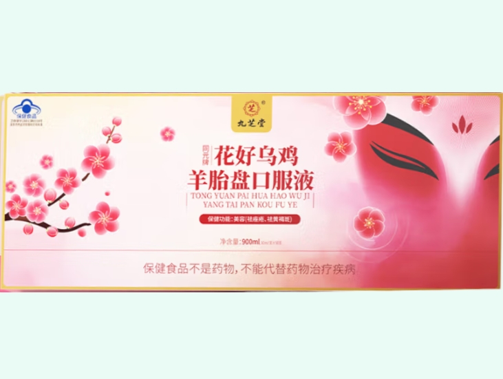 同元牌花好乌鸡羊胎盘口服液