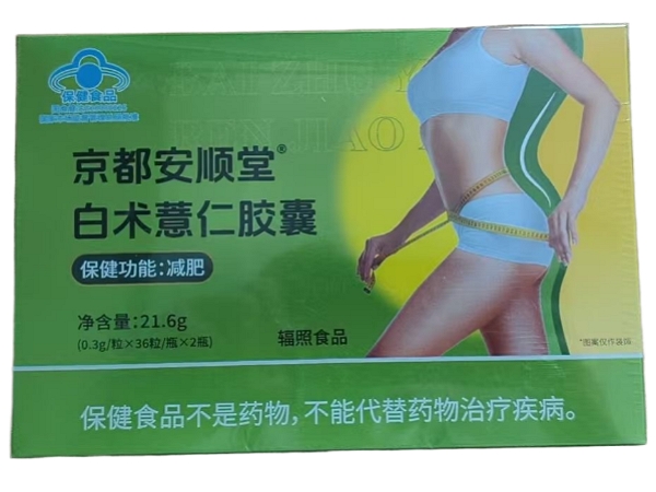 京都安顺堂®白术薏仁胶囊