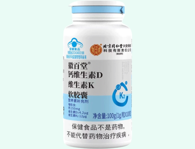 徽百堂®钙维生素D维生素K软胶囊