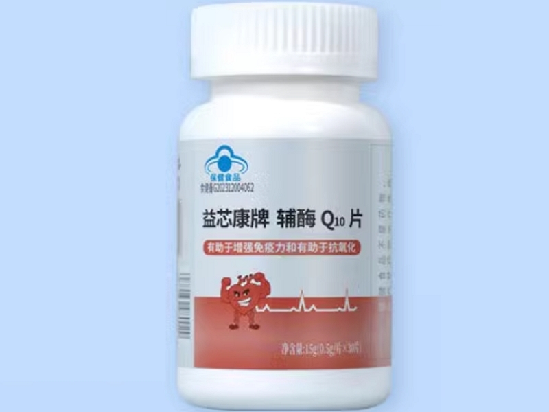 益芯康牌辅酶Q10片招商代理 
