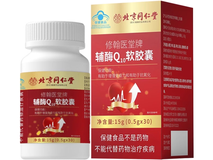 朕皇/北京同仁堂修翰医堂牌辅酶Q10软胶囊招商代理 