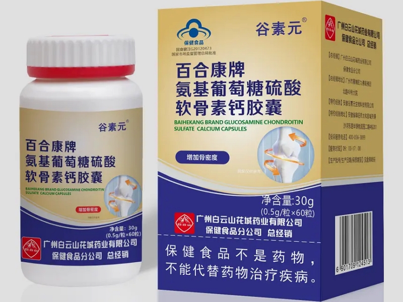 谷素元百合康牌氨基葡萄糖硫酸软骨素钙胶囊招商代理 
