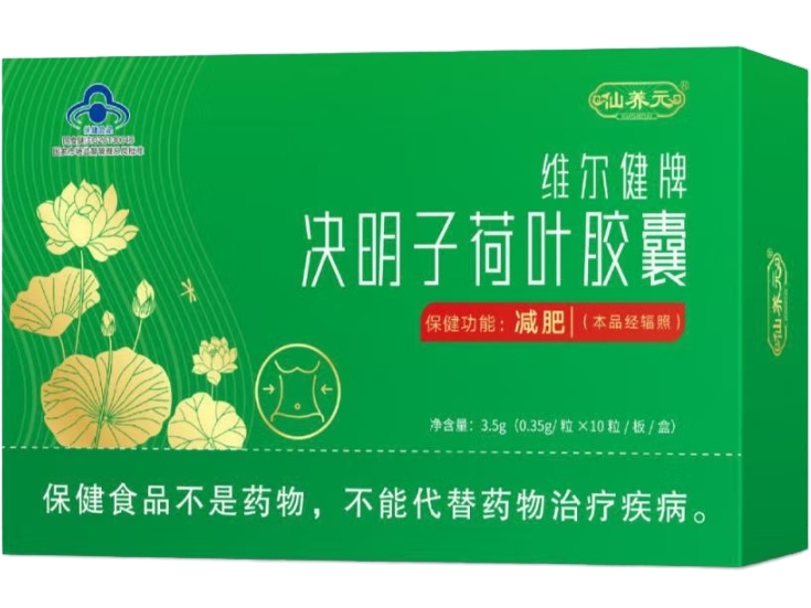 维尔健牌决明子荷叶胶囊