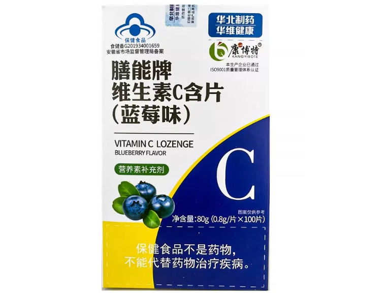 康一博特/华北制药/华维健康膳能牌维生素C含片(蓝莓味)招商代理 100片
