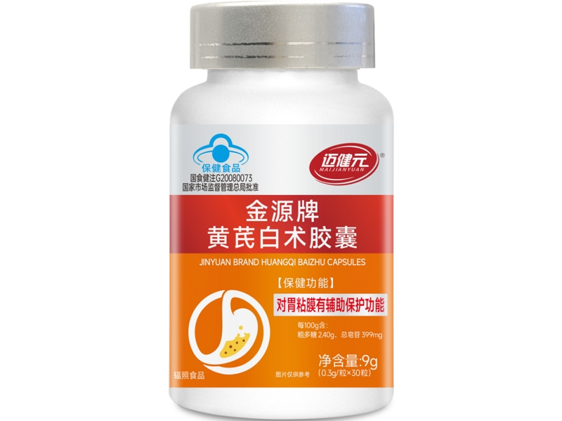 迈健元金源牌黄芪白术胶囊招商代理 