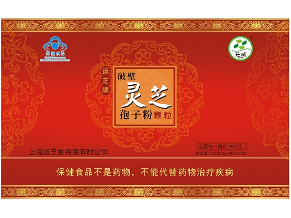 芝威运芝牌破壁灵芝孢子粉颗粒招商代理 60包 芝威