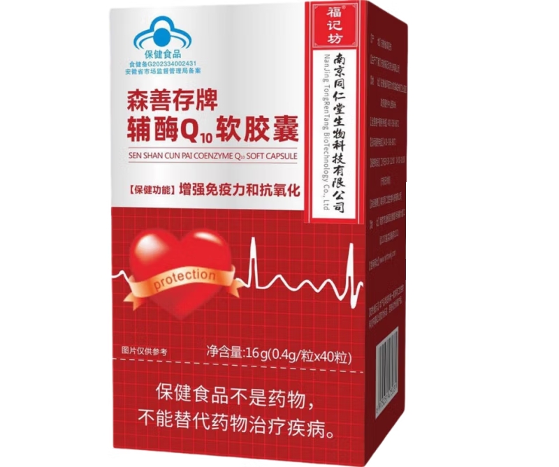 福记坊森善存牌辅酶Q10软胶囊招商代理 40粒