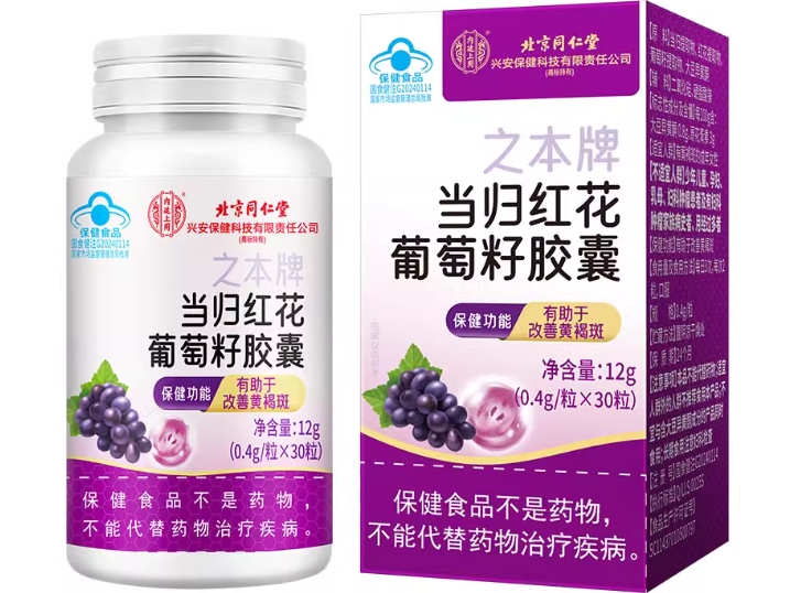内廷上用/北京同仁堂之本牌当归红花葡萄籽胶囊招商代理 
