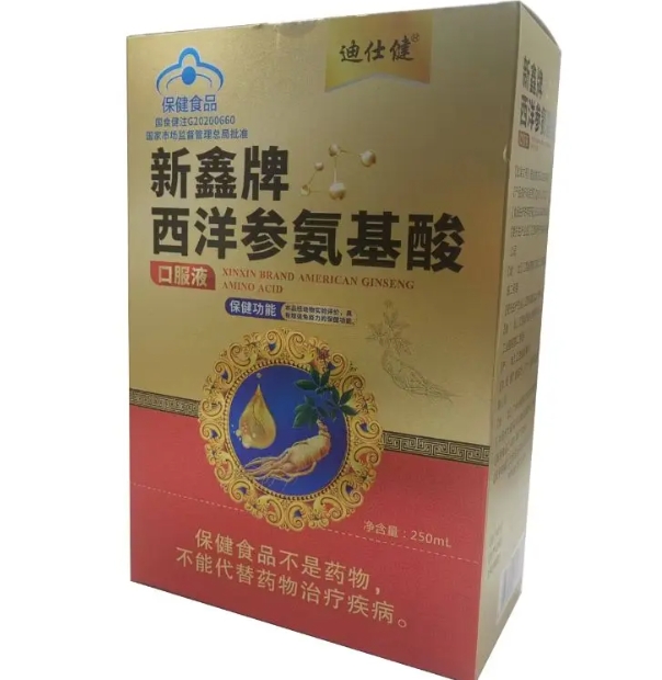 迪仕健新鑫牌西洋参氨基酸口服液招商代理 