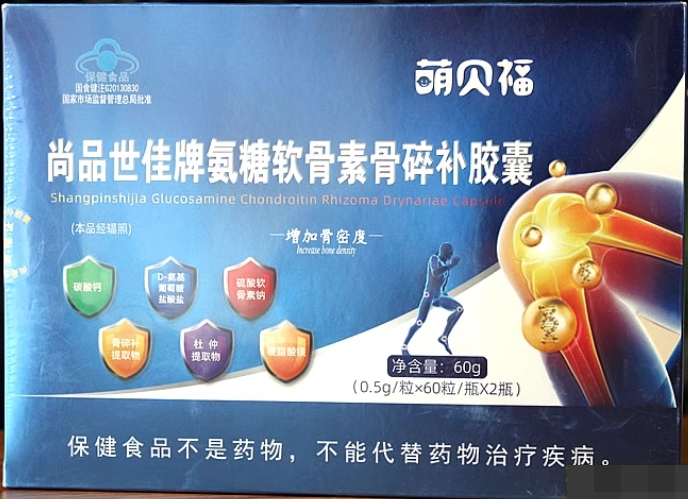 尚品世佳牌氨糖软骨素骨碎补胶囊