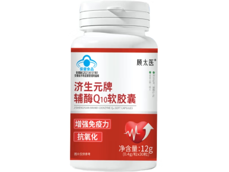 顾太医济生元牌辅酶Q10软胶囊招商代理 