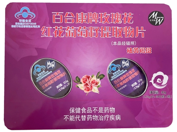 麦利维百合康牌玫瑰花红花葡萄籽提取物片招商代理 2瓶