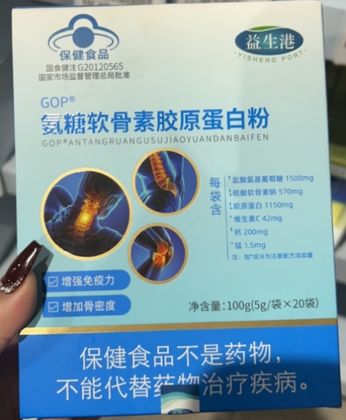 GOP®氨糖软骨素胶原蛋白粉