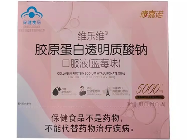 维乐维®胶原蛋白透明质酸钠口服液(蓝莓味)