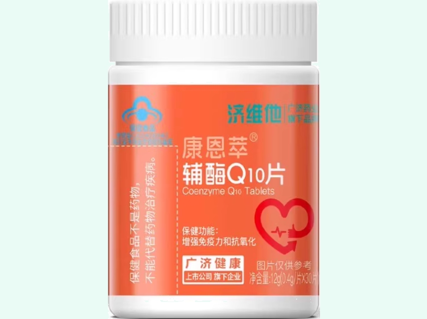 济维他康恩萃®辅酶Q10片招商代理 